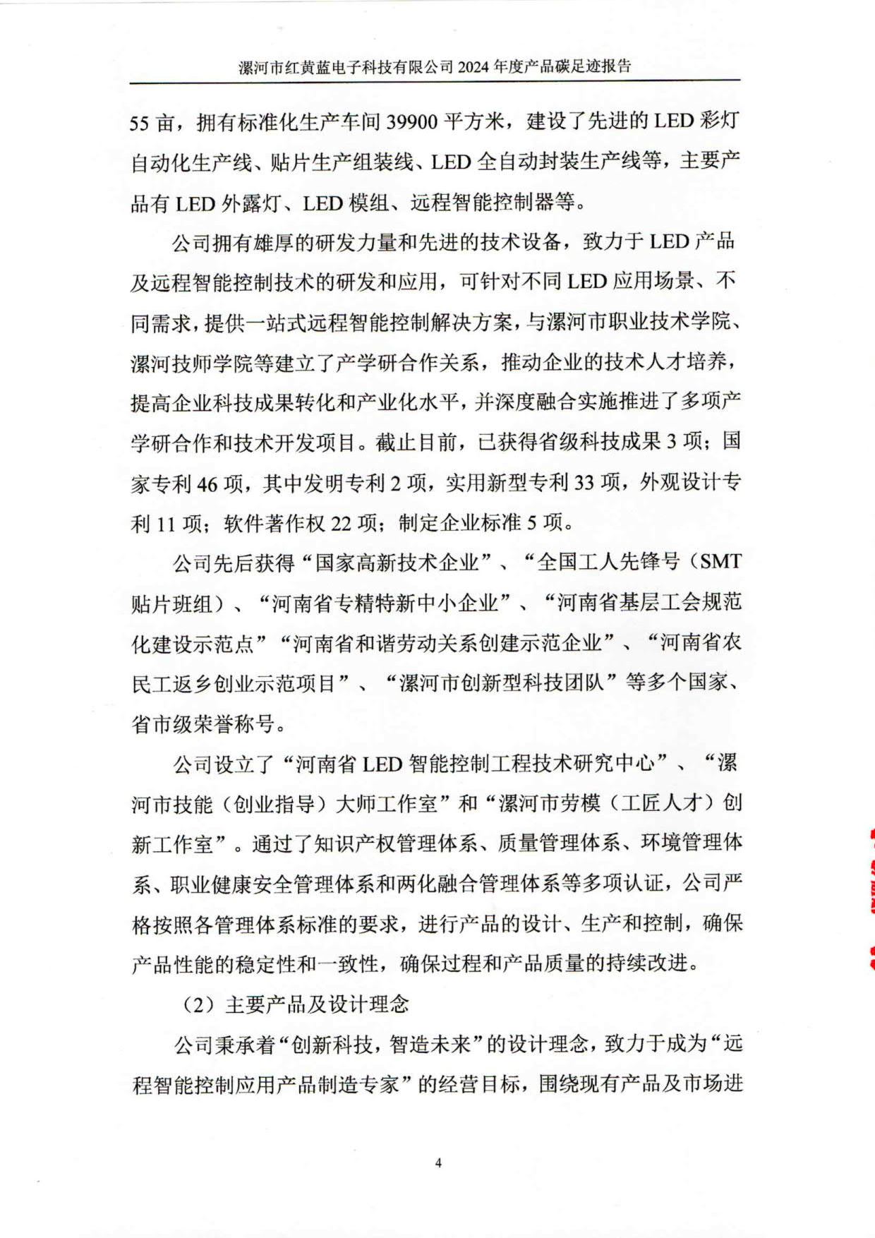 2024年产品碳足迹报告_8.jpg