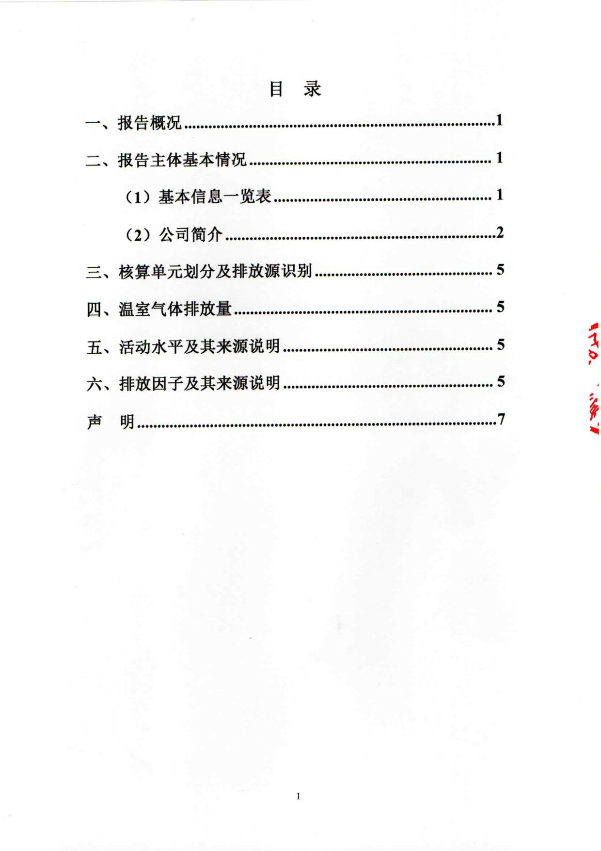 2024年度温室气体排放核算报告_2.jpg