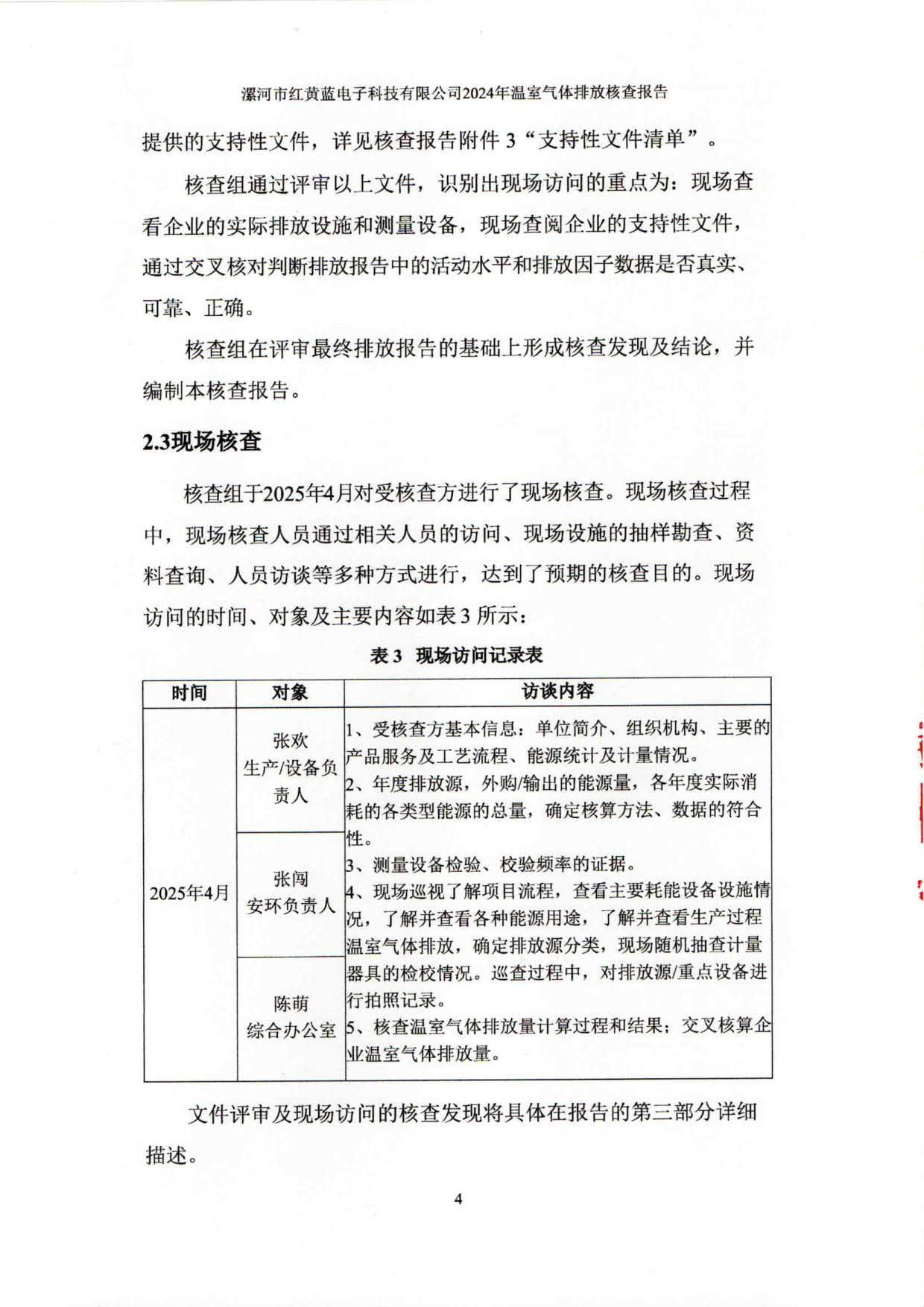 2024年温室气体排放核查报告_9.jpg