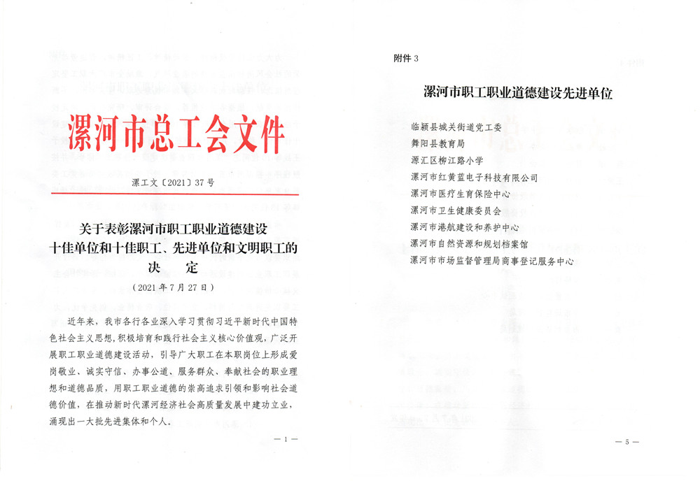 漯河市红黄蓝电子科技有限公司