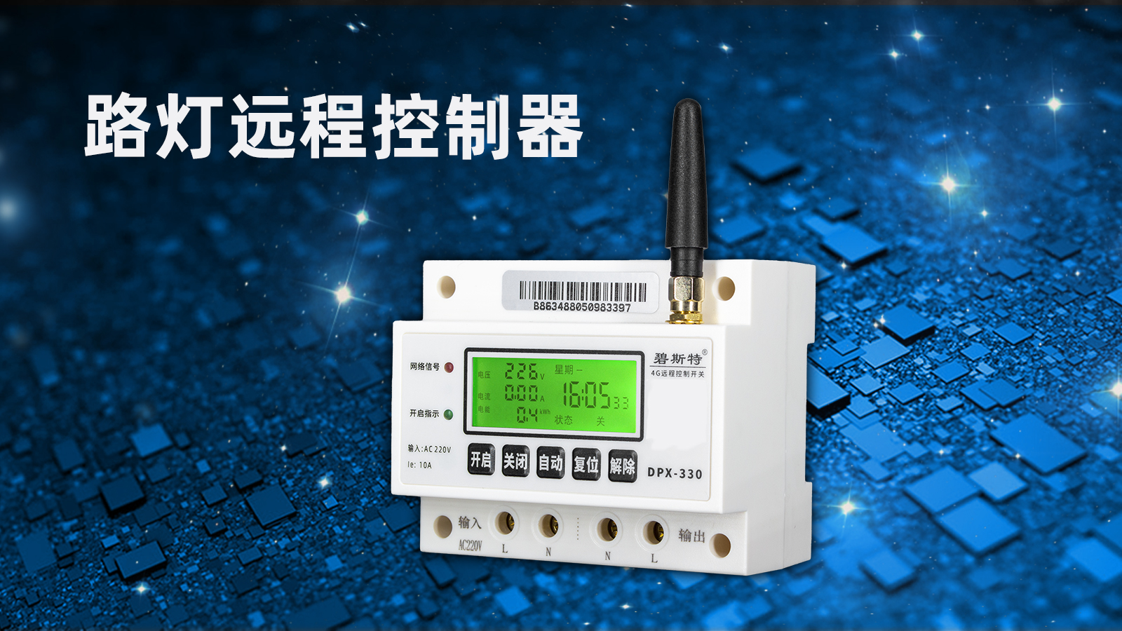 路灯控制开关
