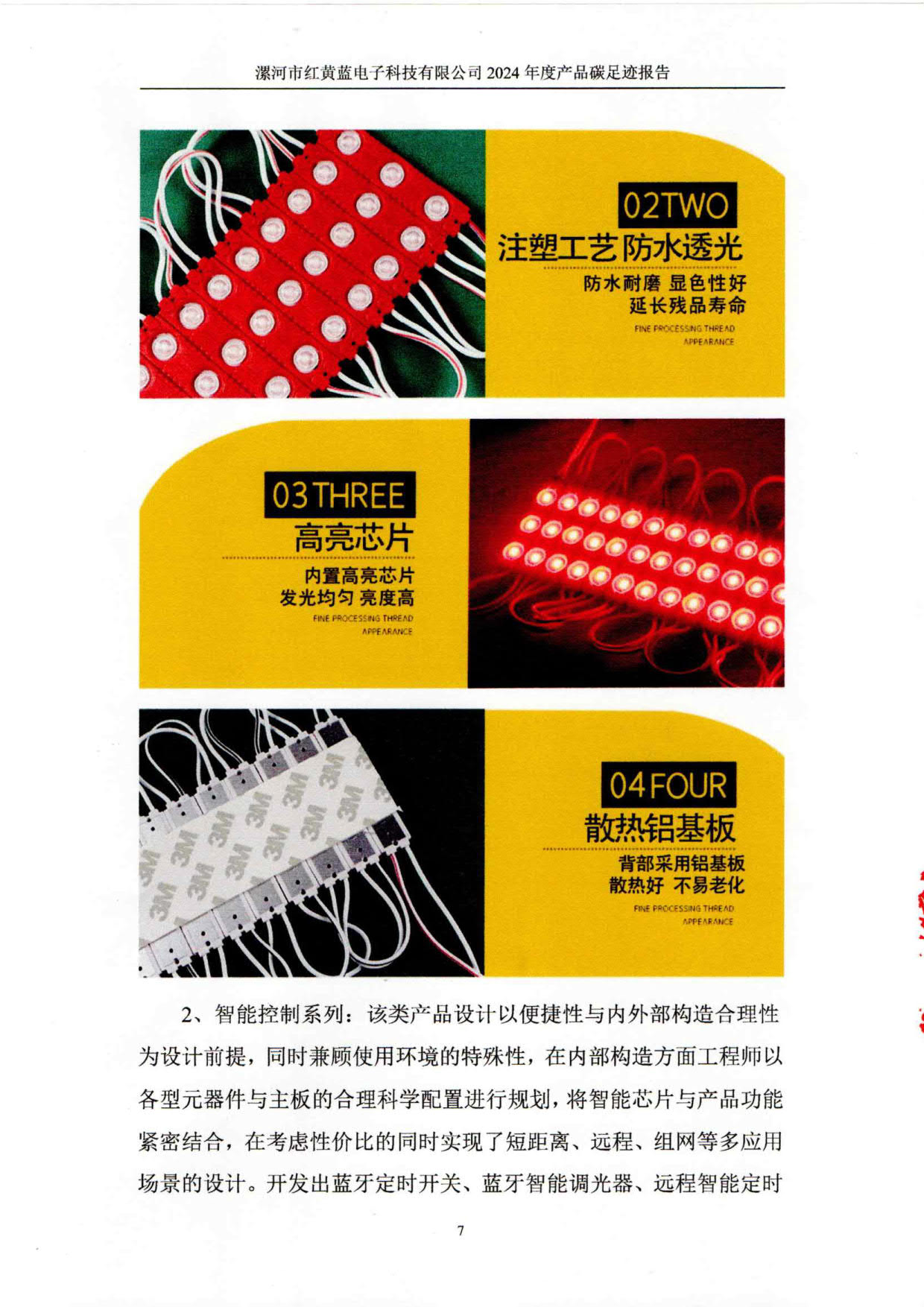 2024年产品碳足迹报告_11.jpg