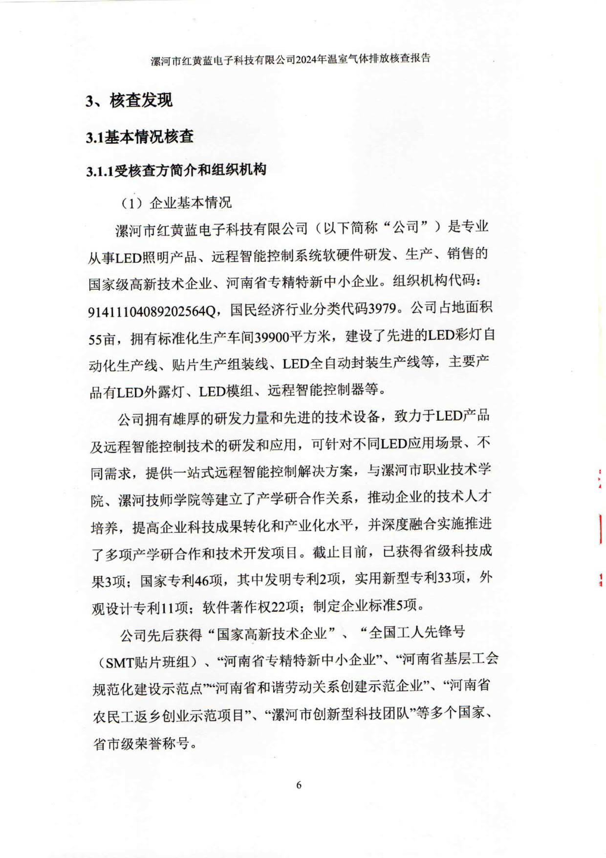 2024年温室气体排放核查报告_11.jpg
