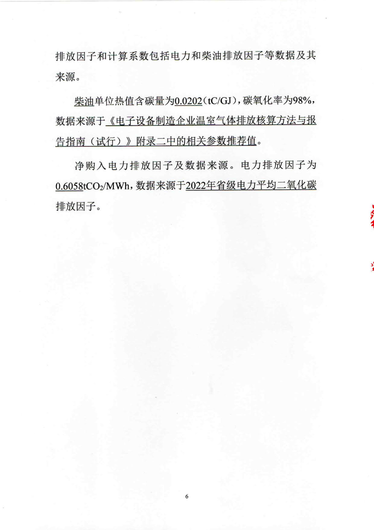 2024年度温室气体排放核算报告_8.jpg
