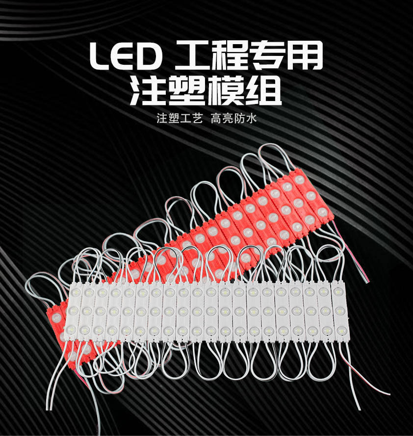 LED模组系列-白