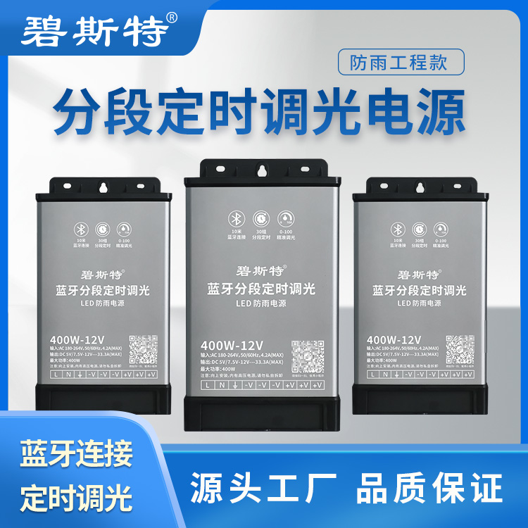 蓝牙分段定时调光电源