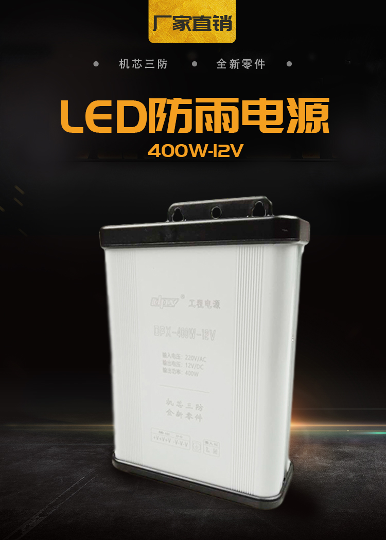 led防水电源