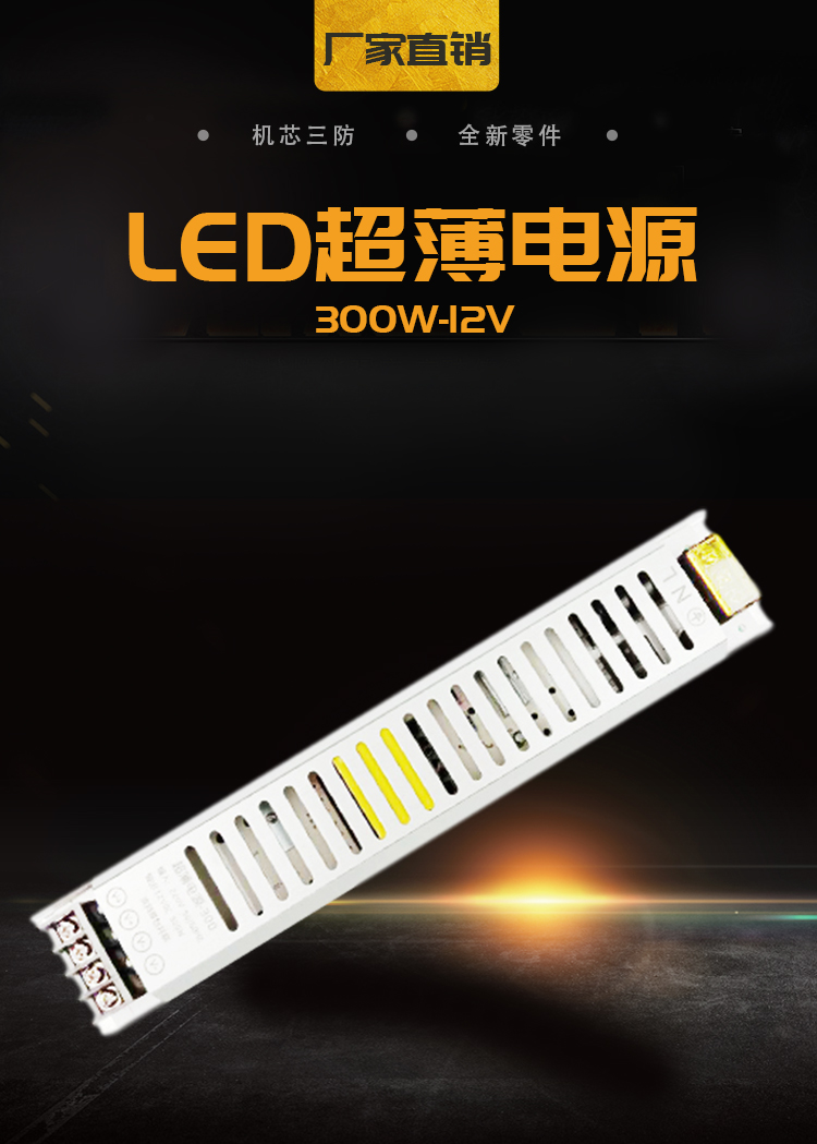 LED超薄电源