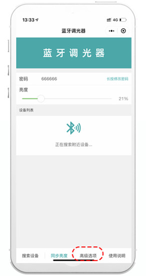 蓝牙调光器