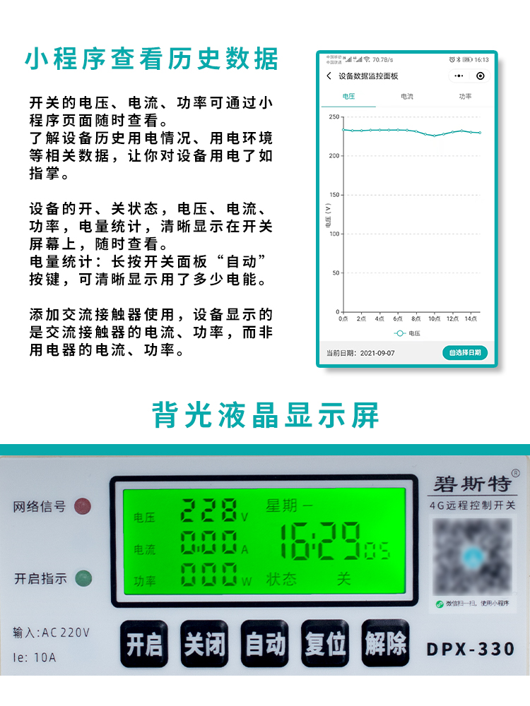 远程定时开关控制器