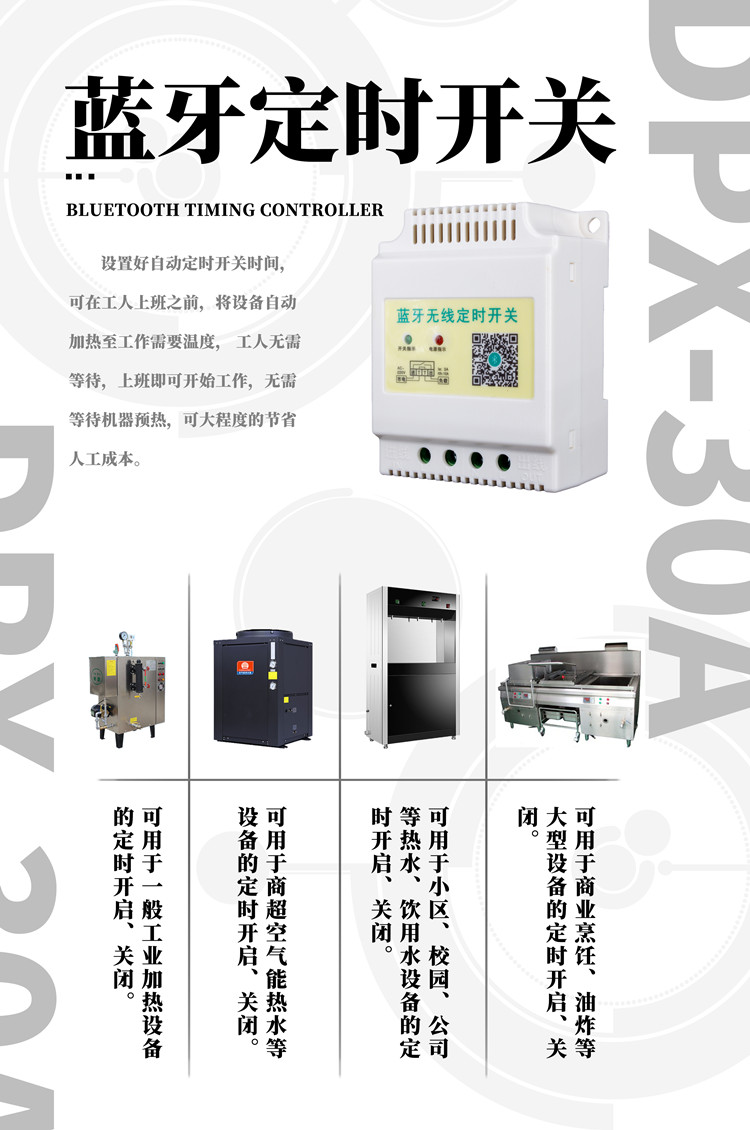 定时开关控制器