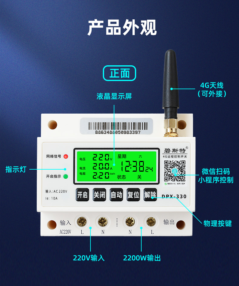 路灯智能控制器