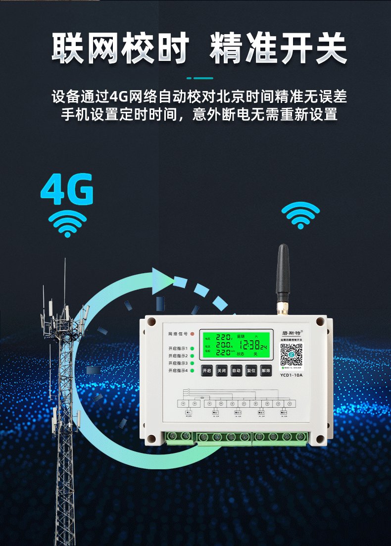 四路远程控制开关