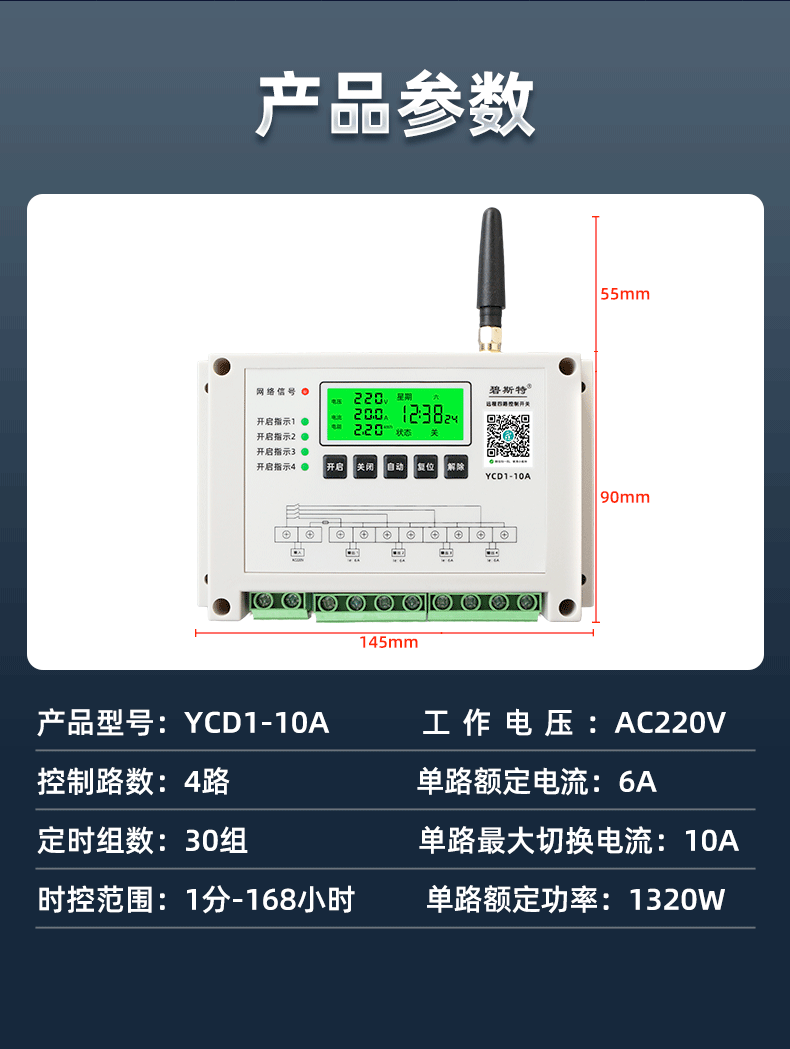 四路远程控制开关