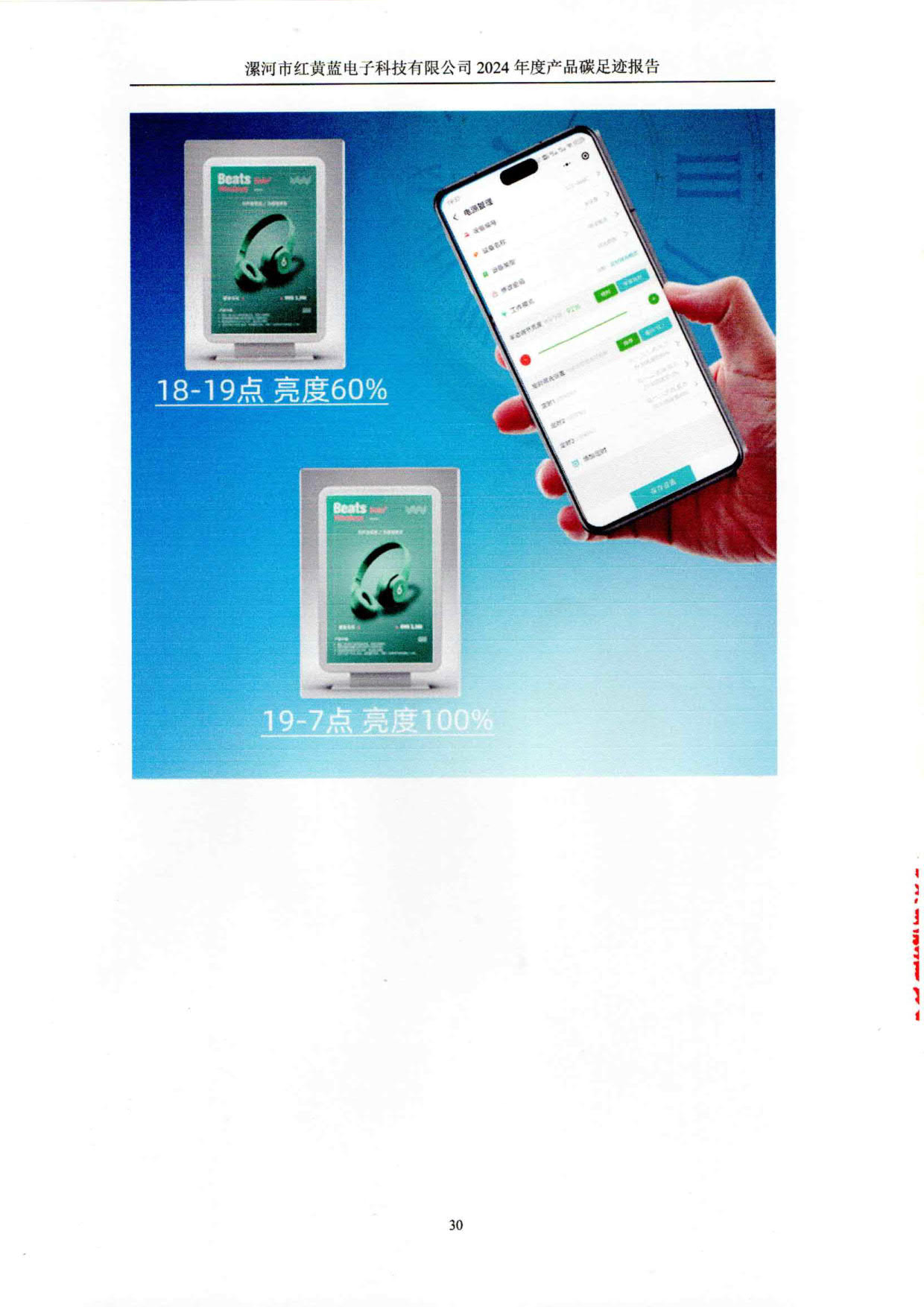 2024年产品碳足迹报告_34.jpg