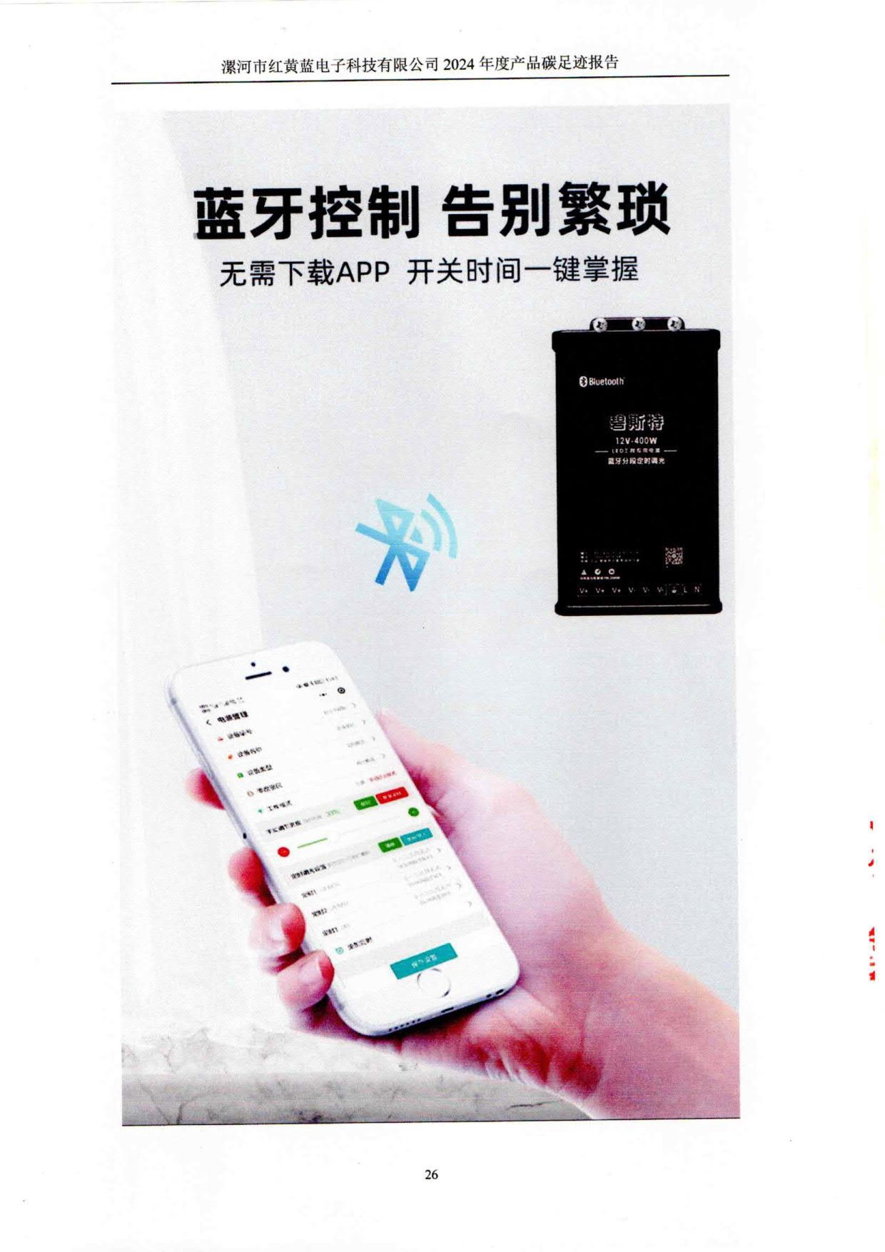 2024年产品碳足迹报告_30.jpg