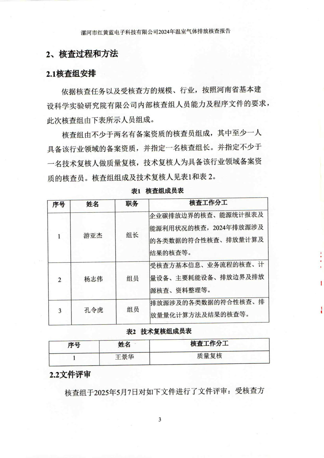 2024年温室气体排放核查报告_8.jpg