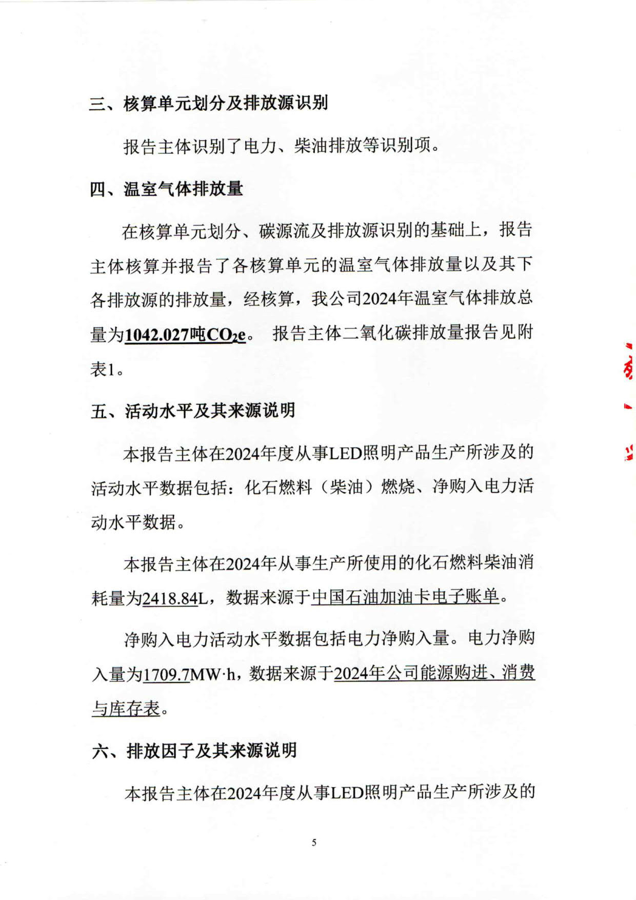 2024年度温室气体排放核算报告_7.jpg