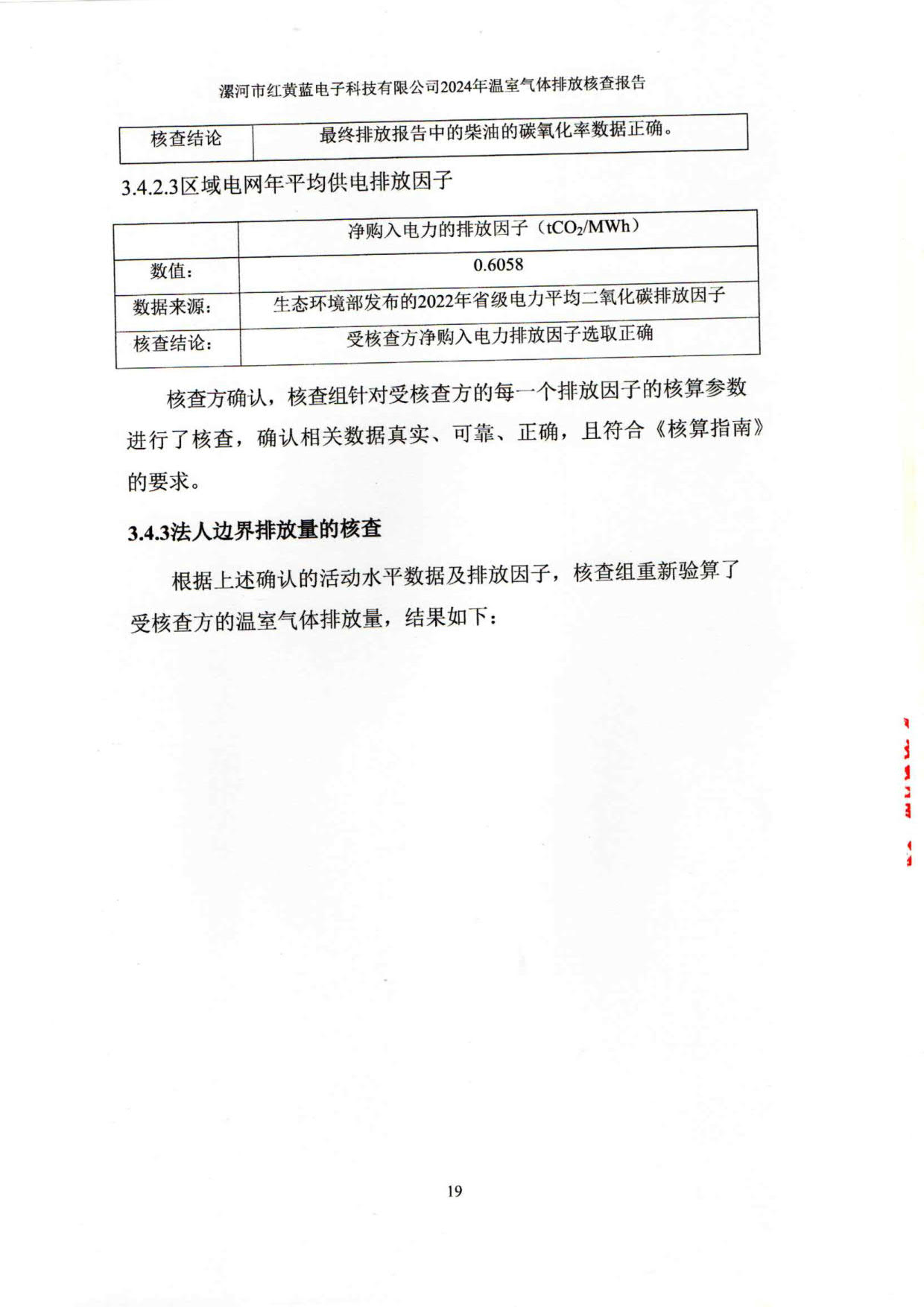 2024年温室气体排放核查报告_24.jpg