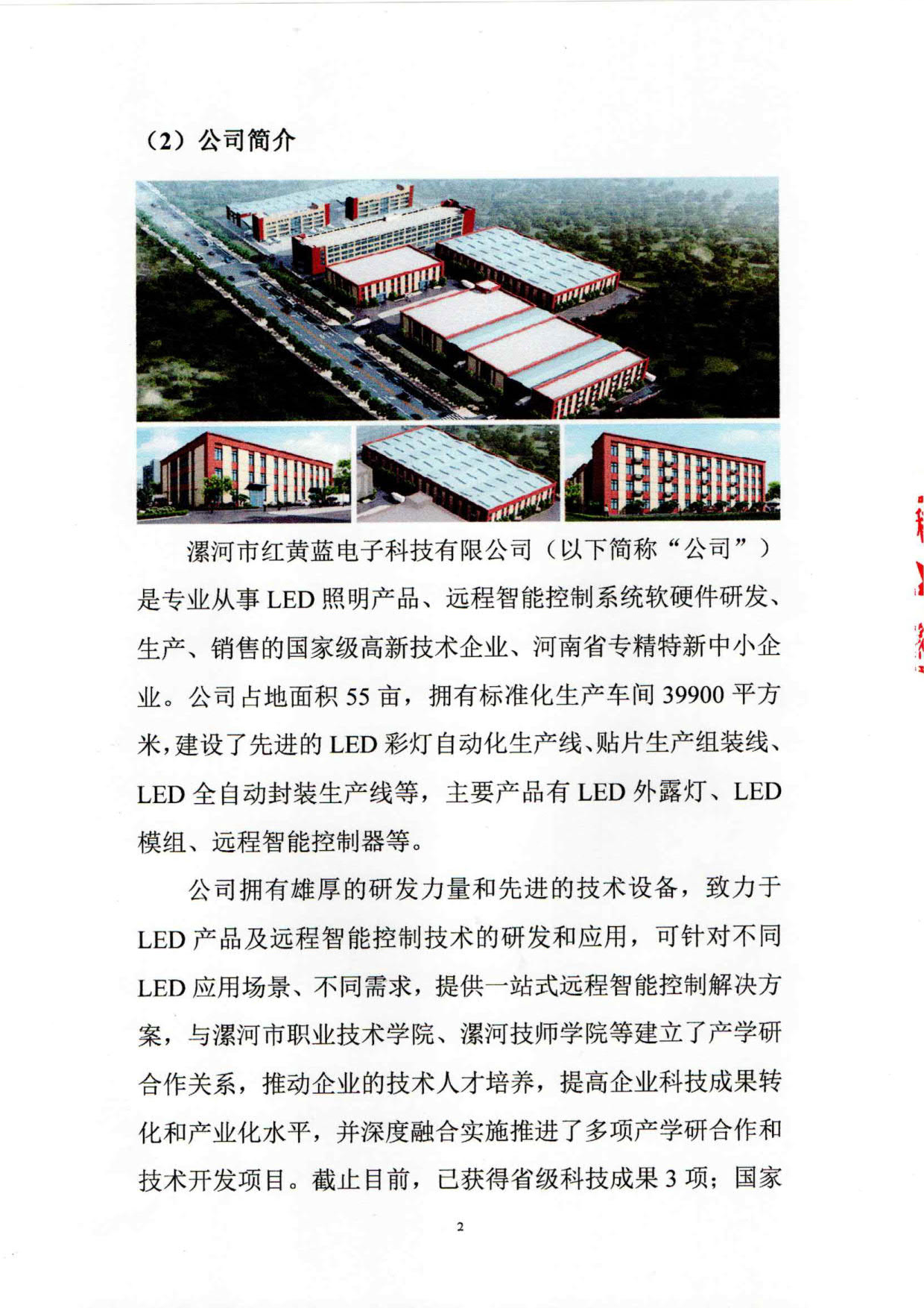 2024年度温室气体排放核算报告_4.jpg
