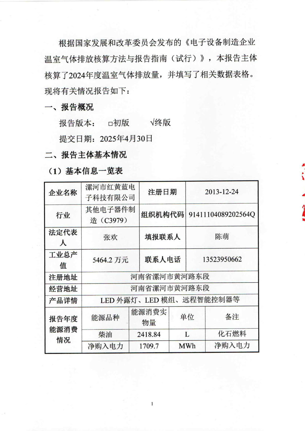 2024年度温室气体排放核算报告_3.jpg