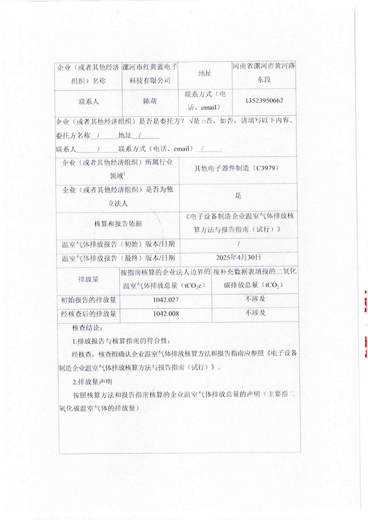 2024年温室气体排放核查报告_2.jpg