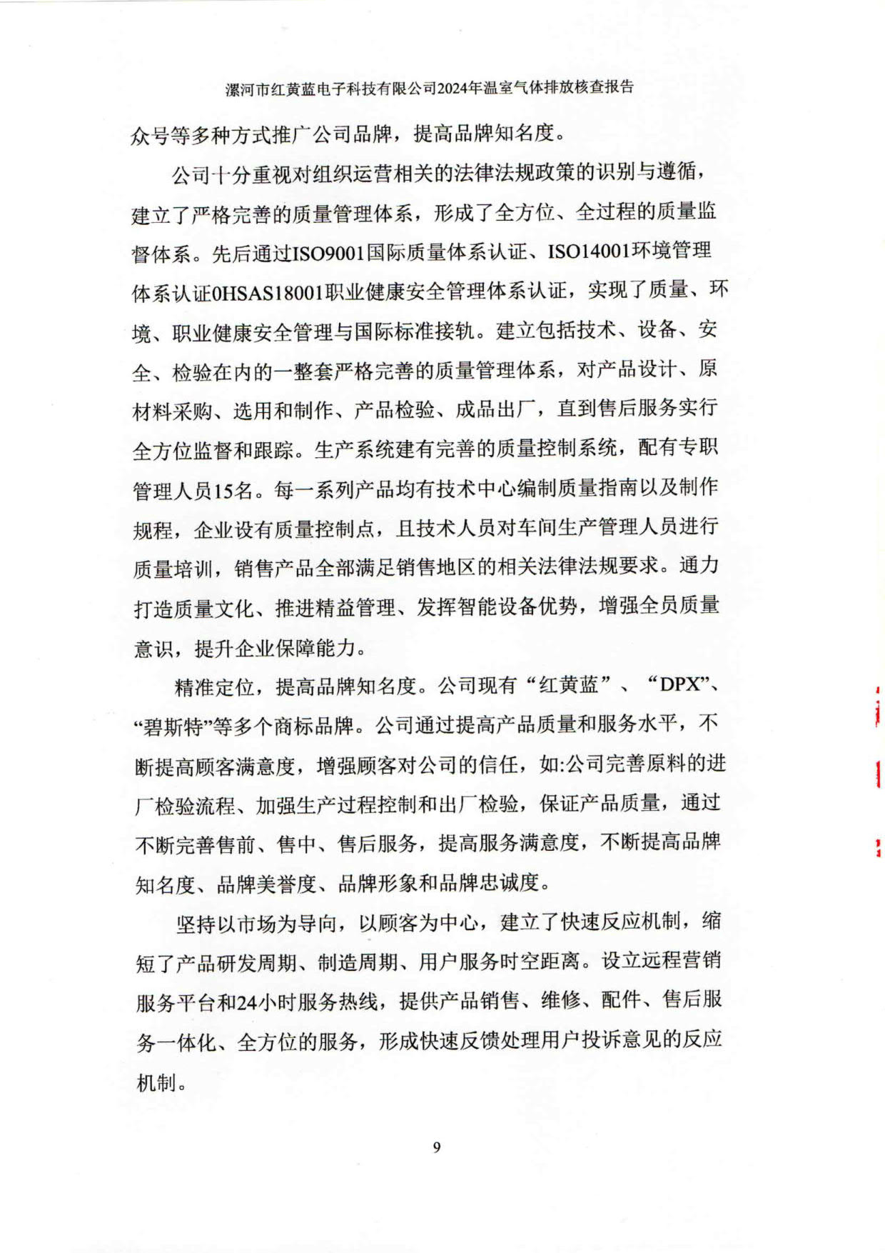2024年温室气体排放核查报告_14.jpg
