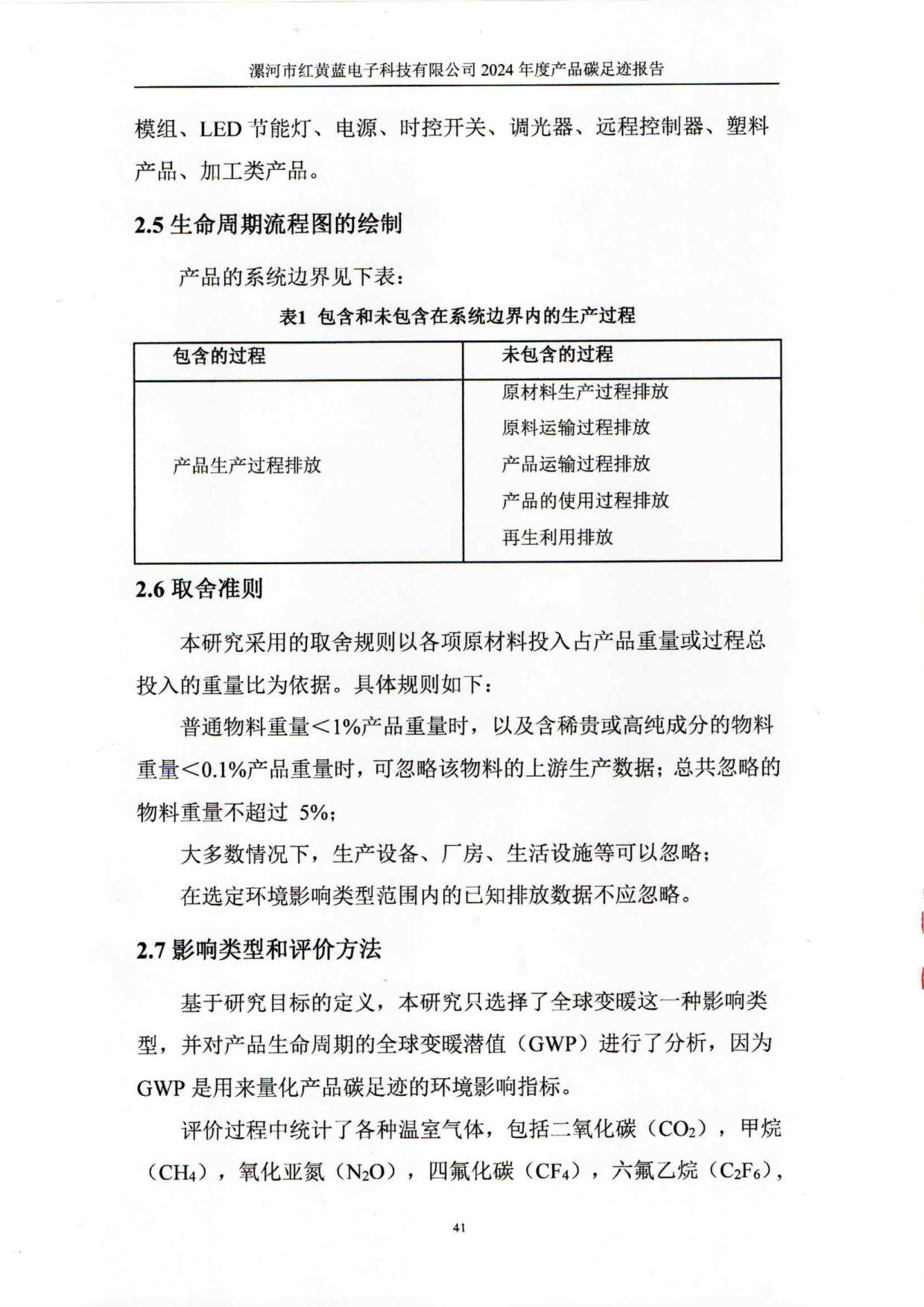 2024年产品碳足迹报告_45.jpg