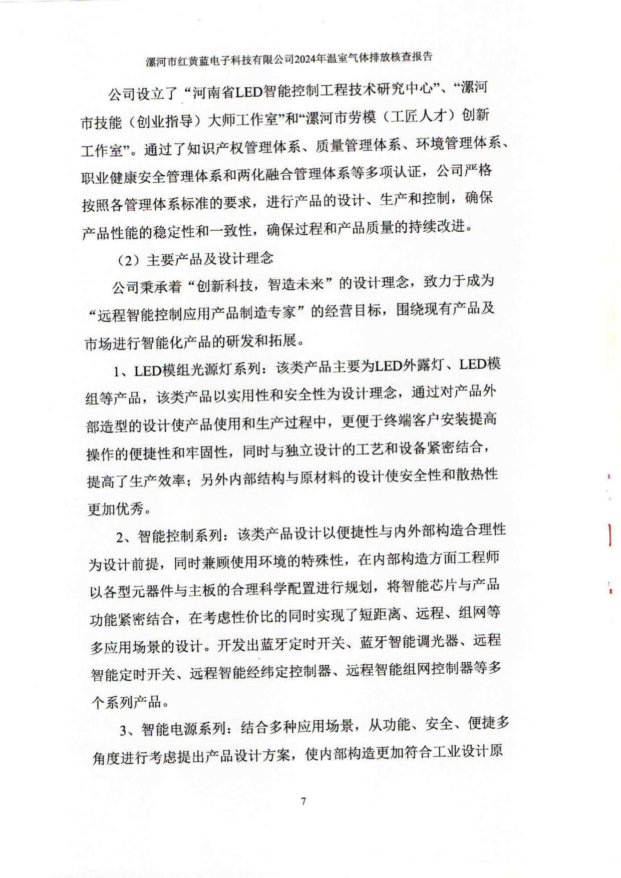 2024年温室气体排放核查报告_12.jpg