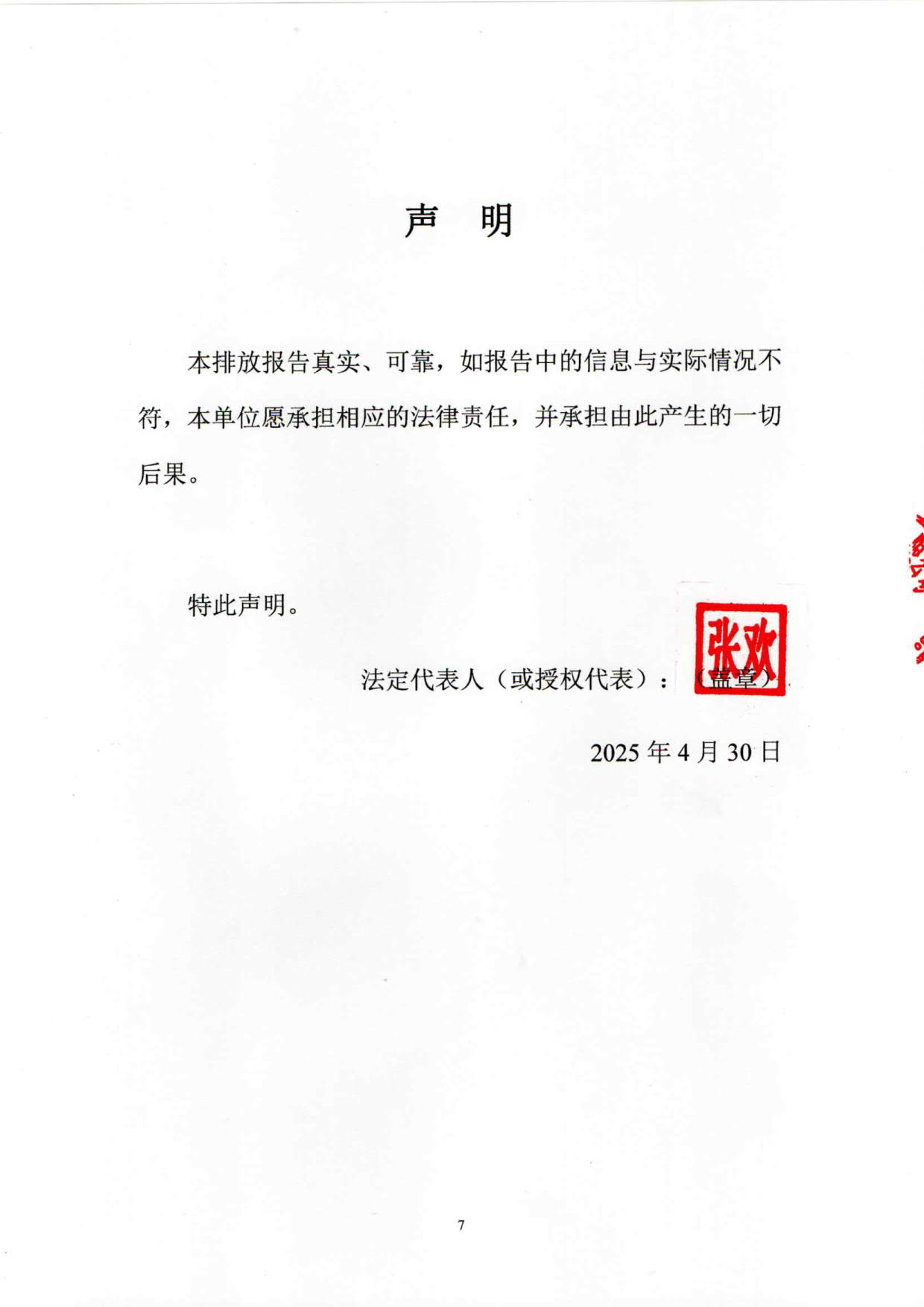 2024年度温室气体排放核算报告_9.jpg