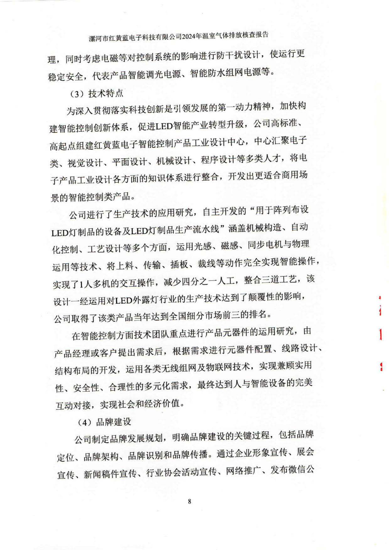 2024年温室气体排放核查报告_13.jpg