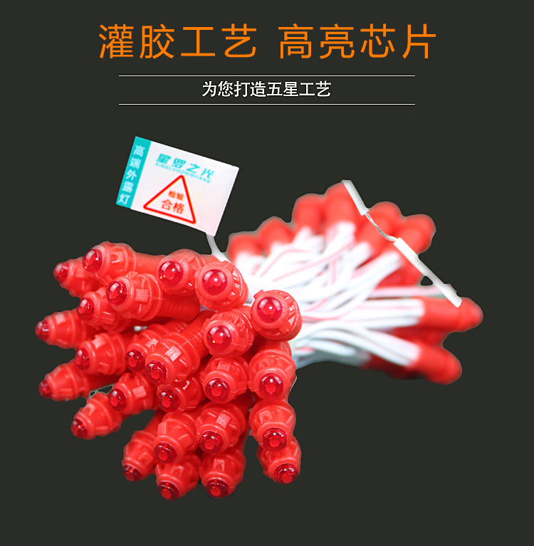 红色LED外露灯